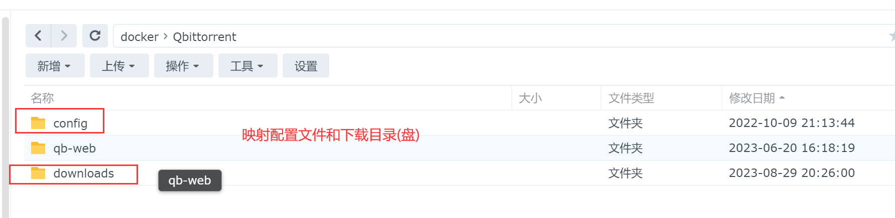 群晖7.2 docker安装qbittorrent跨盘-老付blog