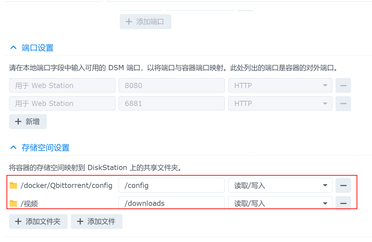 群晖7.2 docker安装qbittorrent跨盘