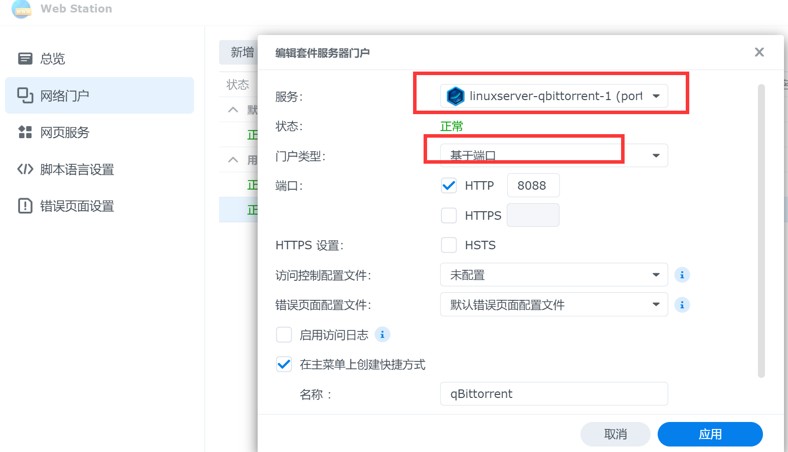 群晖7.2 docker安装qbittorrent跨盘