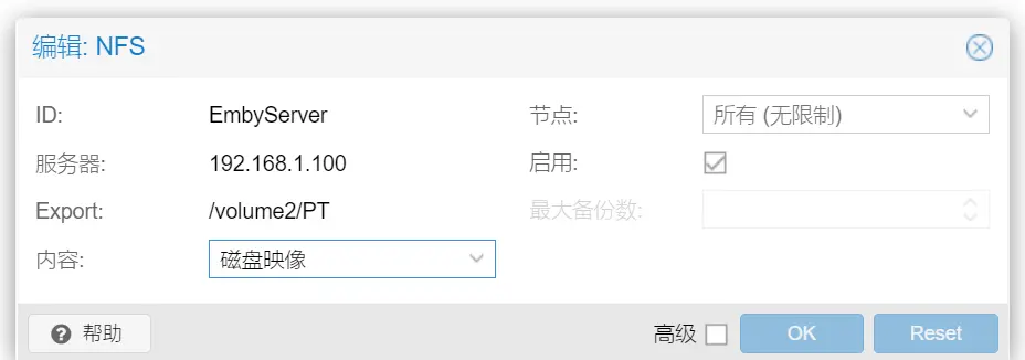PVE宿主机安装Emby附破解方法