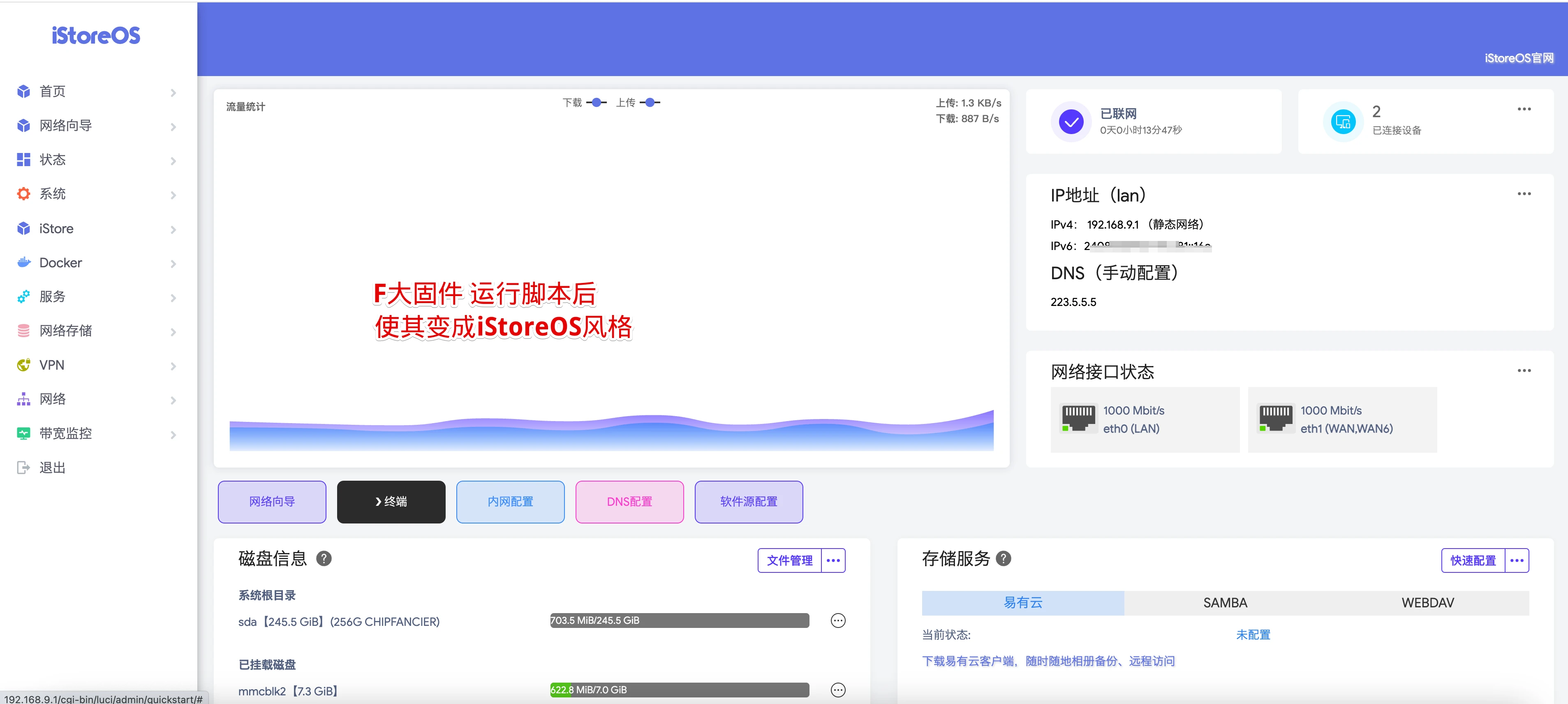 一键风格化iStoreOS-老付blog