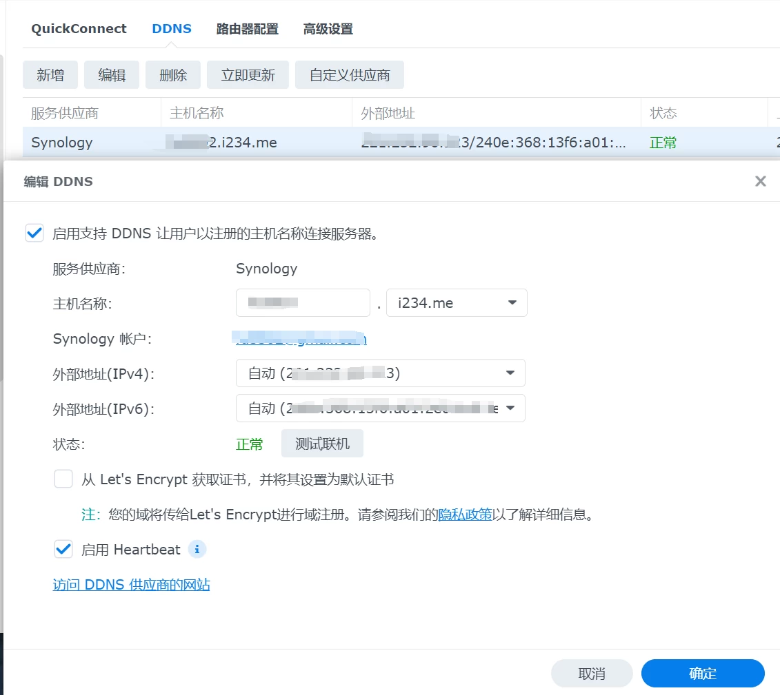 路由器挂代理后群晖DDNS IP获取异常问题-老付blog