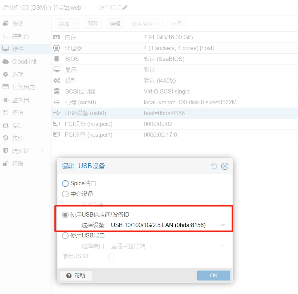 pve下群晖添加usb网卡为唯一网卡-老付blog