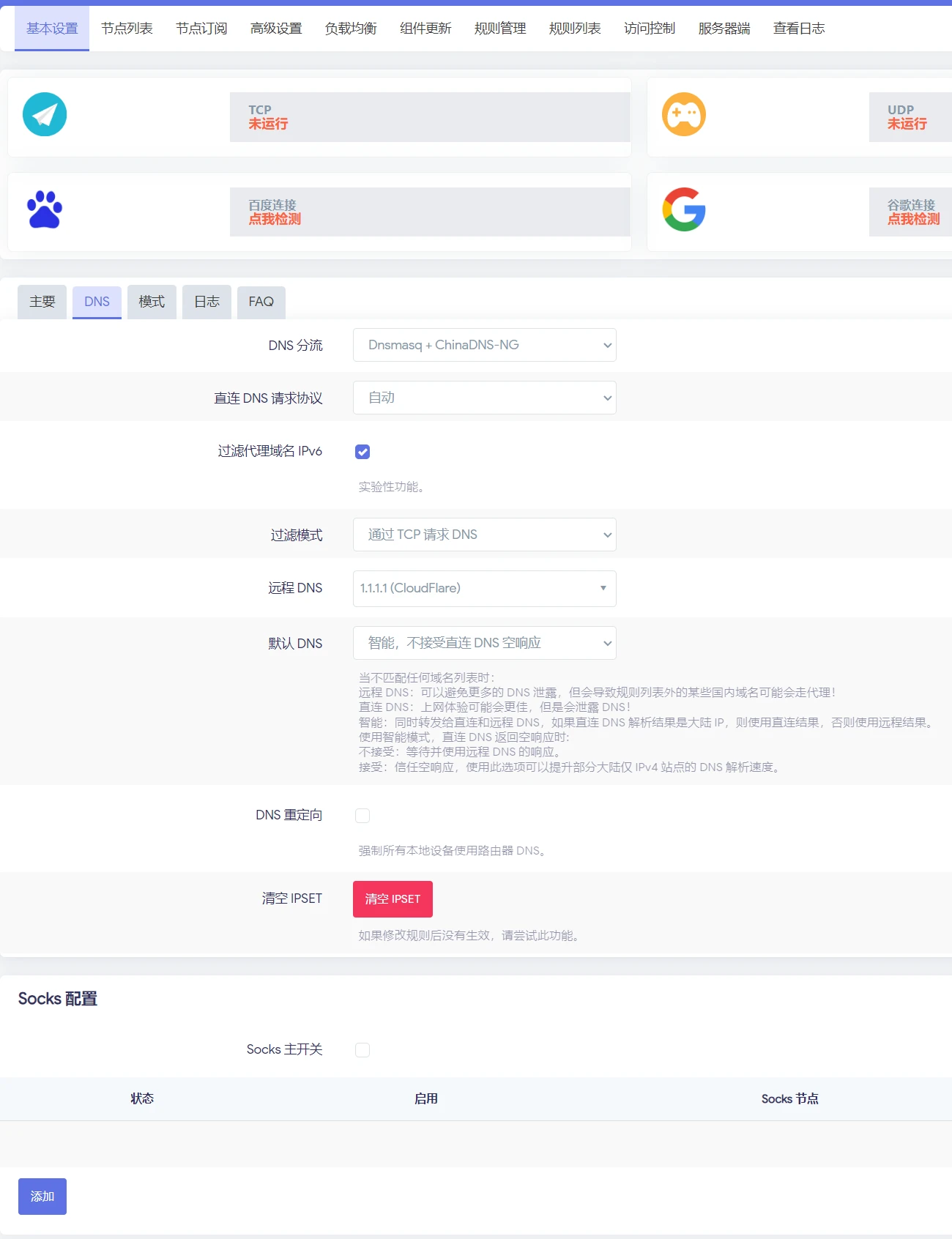 passwall默认设置（存档备忘）-老付blog