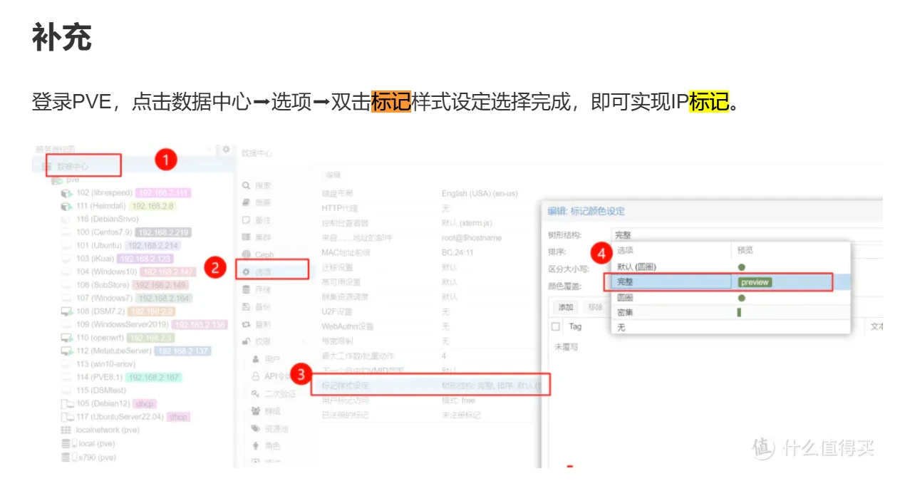PVE虚拟机添加彩色标签