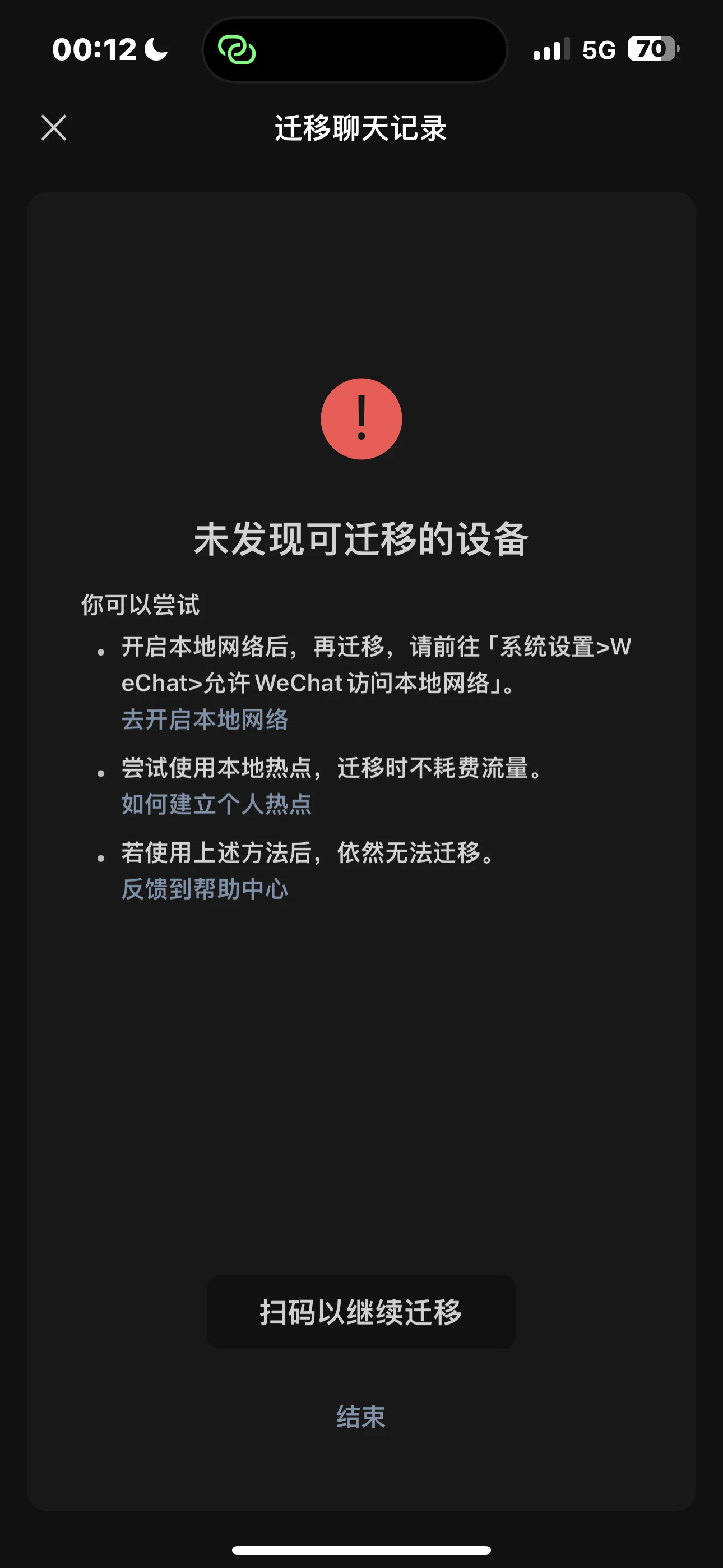 记主力机 15 微信聊天记录备份还原失败-老付blog