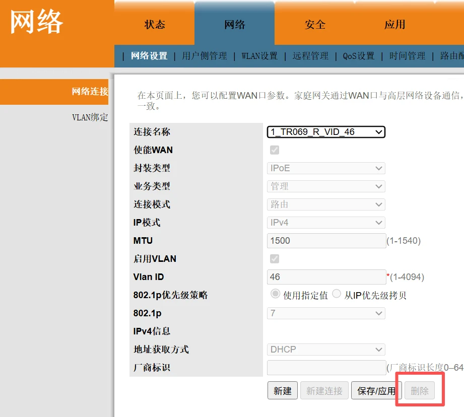 删除TR069-摆脱运营商对你的光猫控制-老付blog