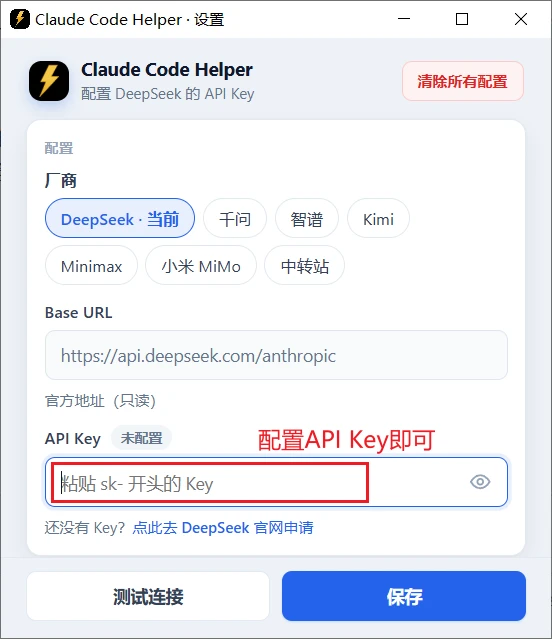 Claude Code 桌面版接入 DeepSeek 教程（Claude Code Helper）-老付blog