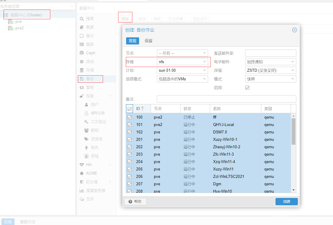 使用群晖对PVE虚拟机进行备份