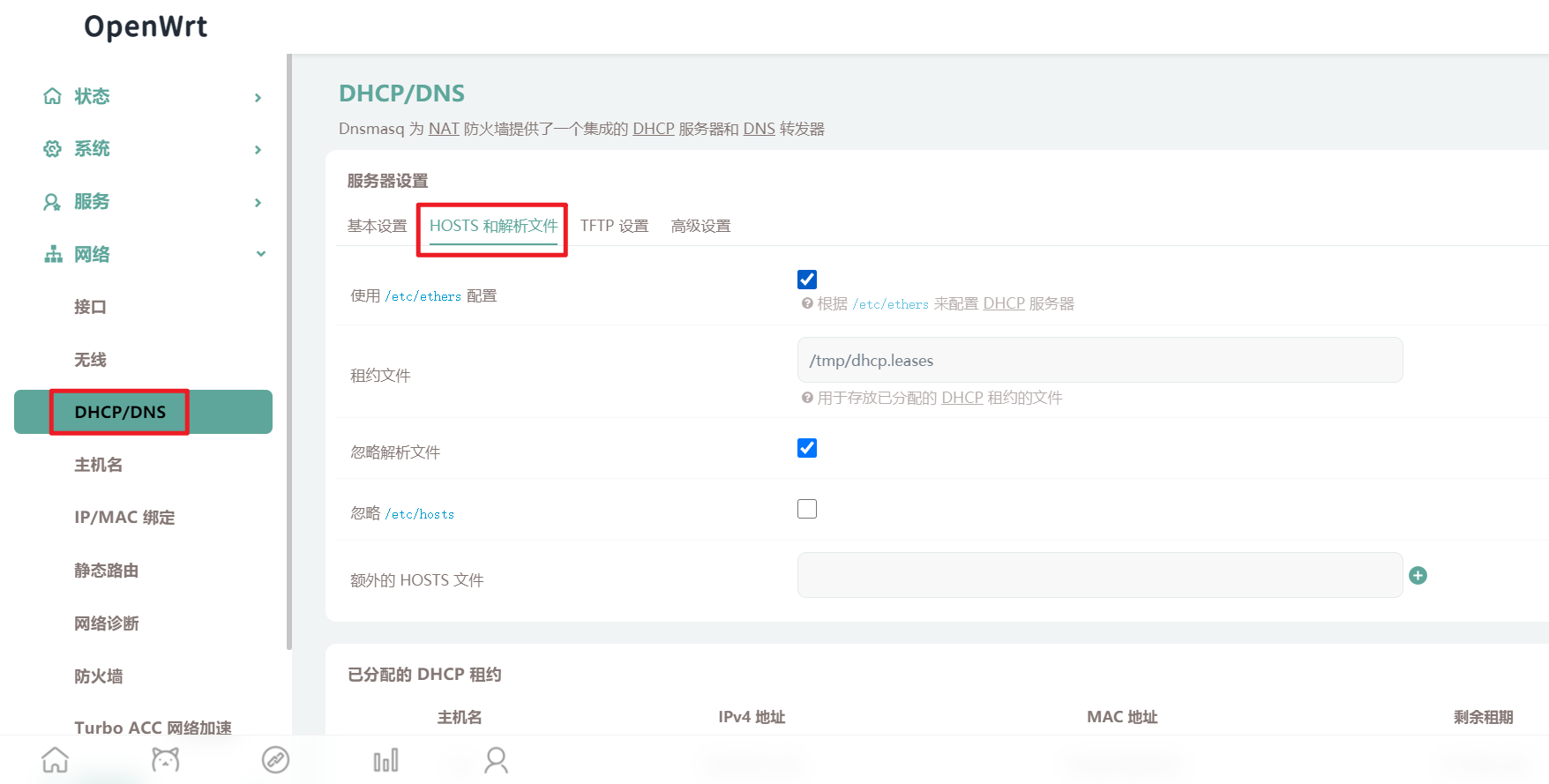 OpenWrt 设置自定义 Hosts 文件-老付blog
