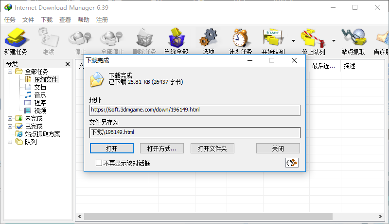 Internet Download Manager浏览器不能下载-老付blog