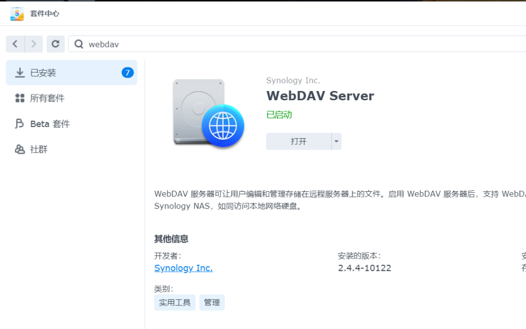 群晖不同盘内两个文件夹实时同步-老付blog