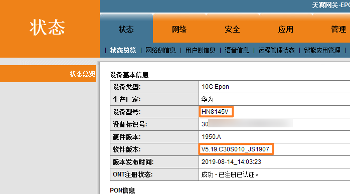 华为HN8145V补全shell获取超级密码教程-老付blog