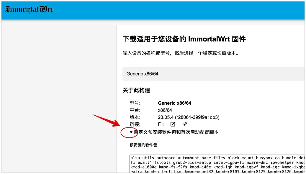 编译专属openwrt固件官方openwrt、immortalwrt-老付blog
