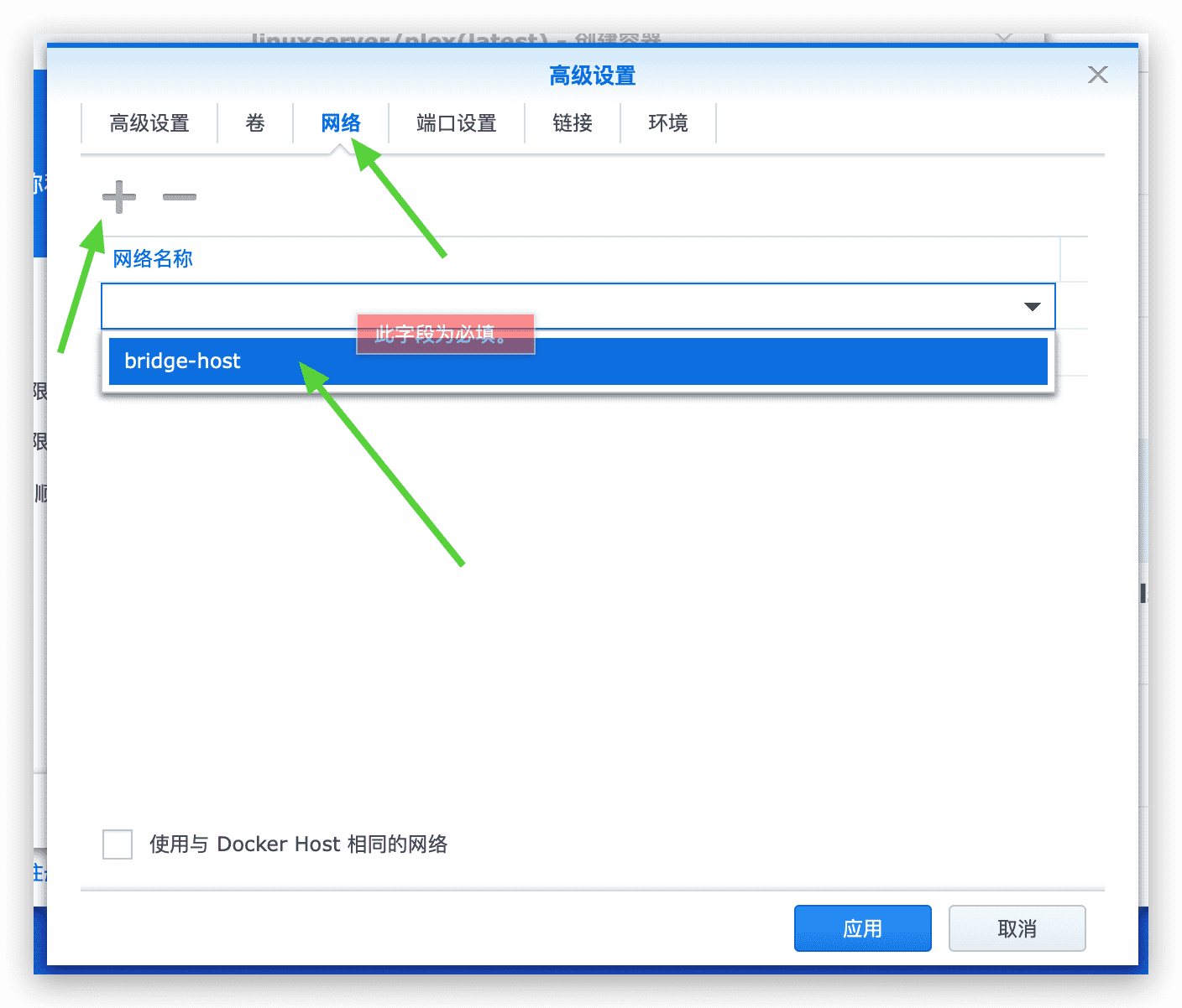 群晖DSM7下,docker中macvlan网络模式配置简单教程 实现macvlan与host网络互通