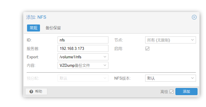 使用群晖对PVE虚拟机进行备份