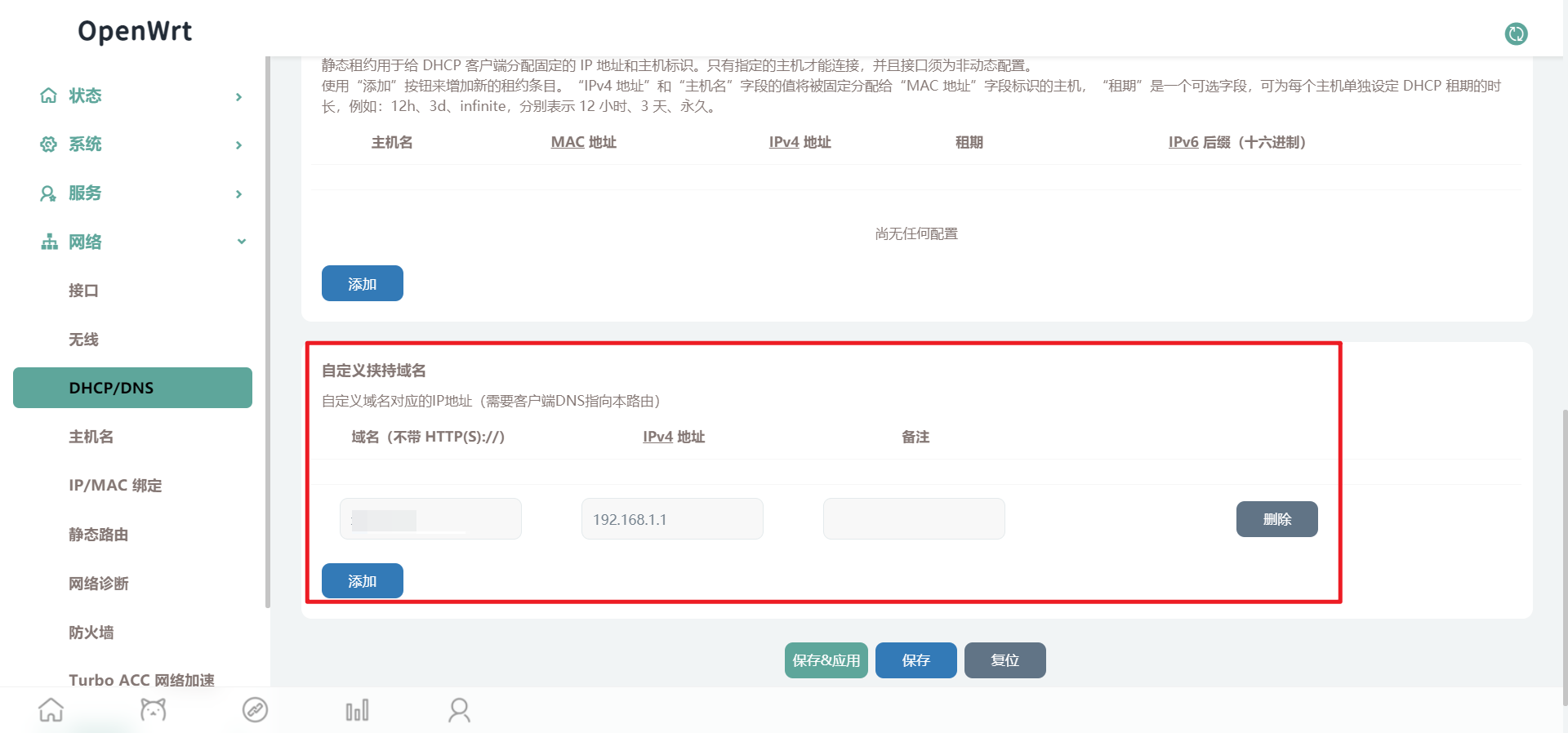 OpenWrt 设置自定义 Hosts 文件